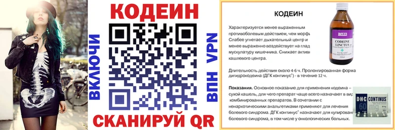 Codein напиток Lean (лин)  Самара 