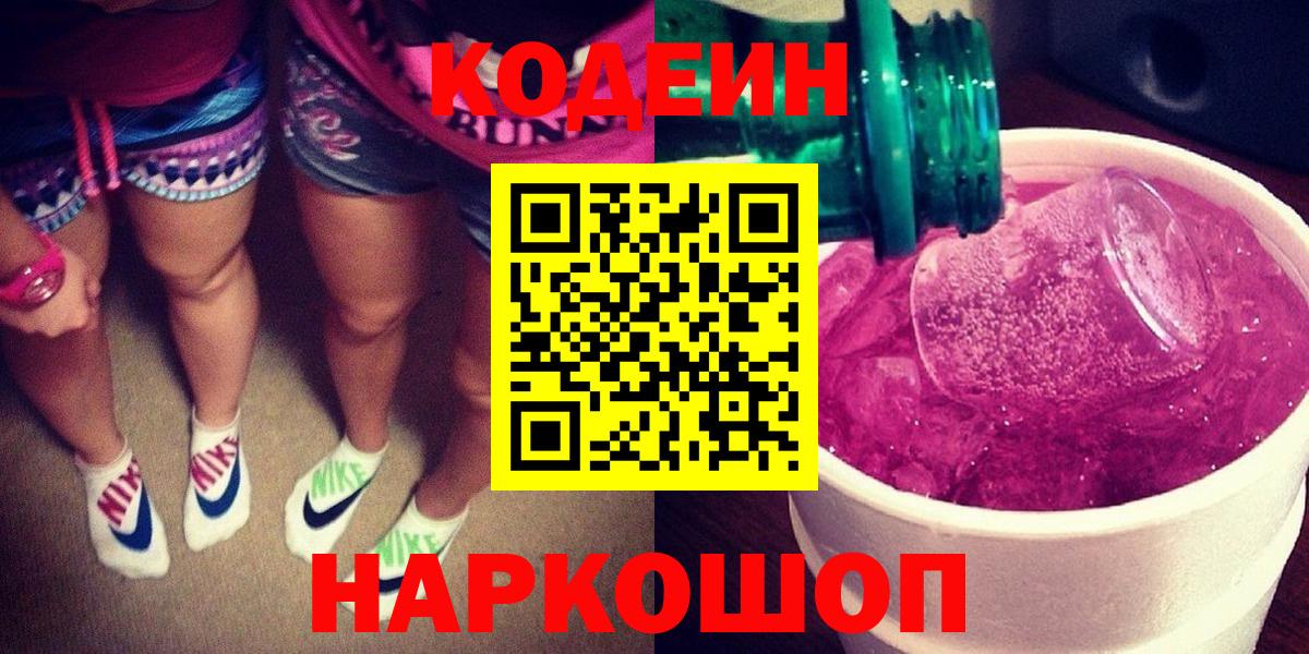 Codein Purple Drank Самара