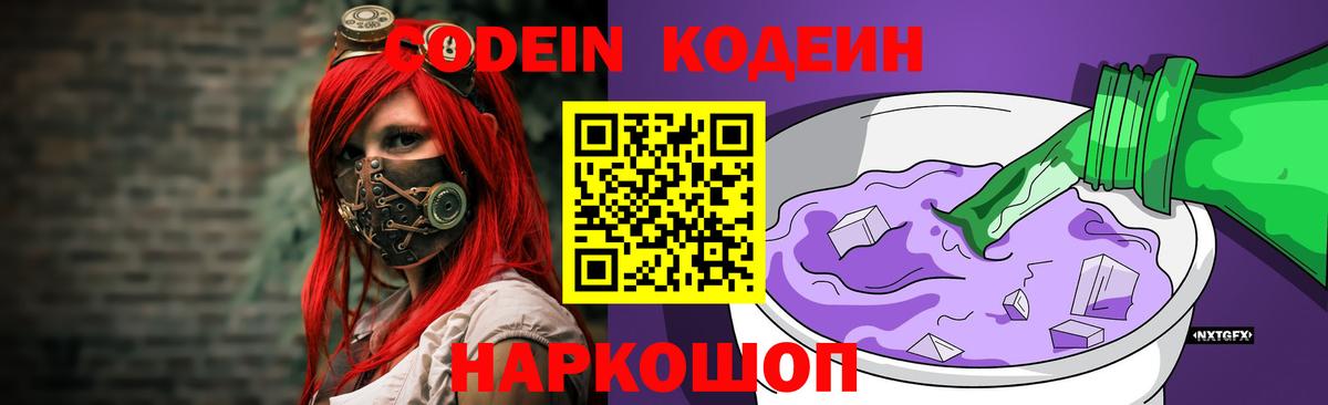 Самара  Codein напиток Lean (лин)  Вход с VPN 
