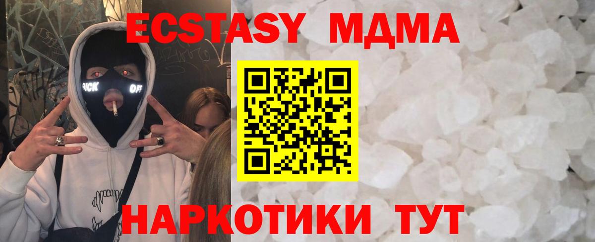 МДМА кристаллы Самара