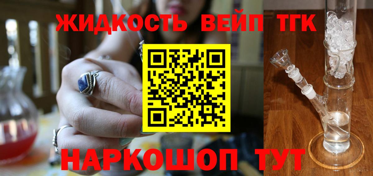 ТГК жижа Самара
